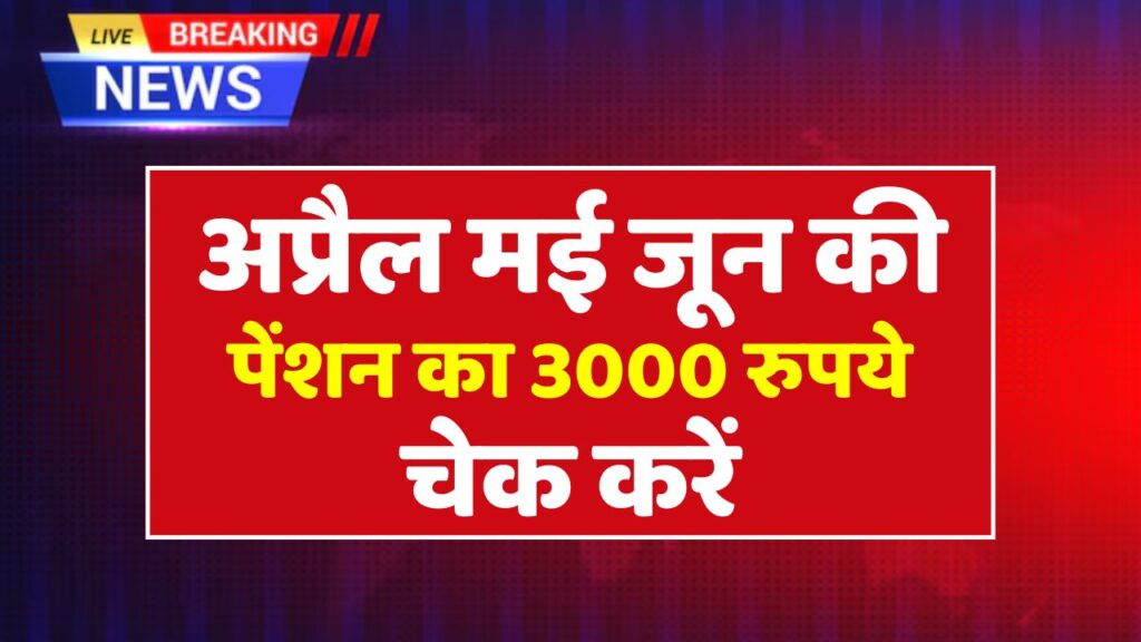UP Pension Payment 2025