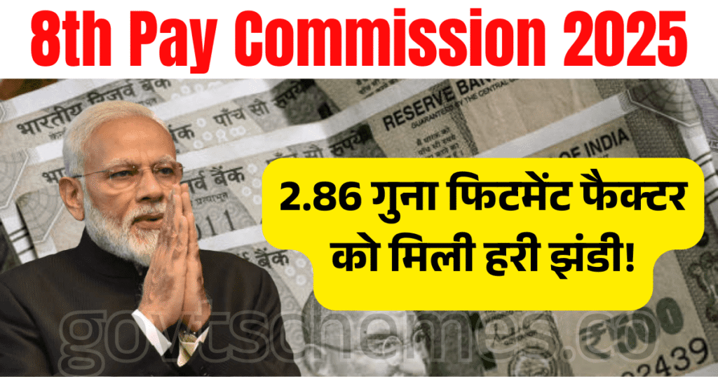 8th Pay Commission 2025 1
