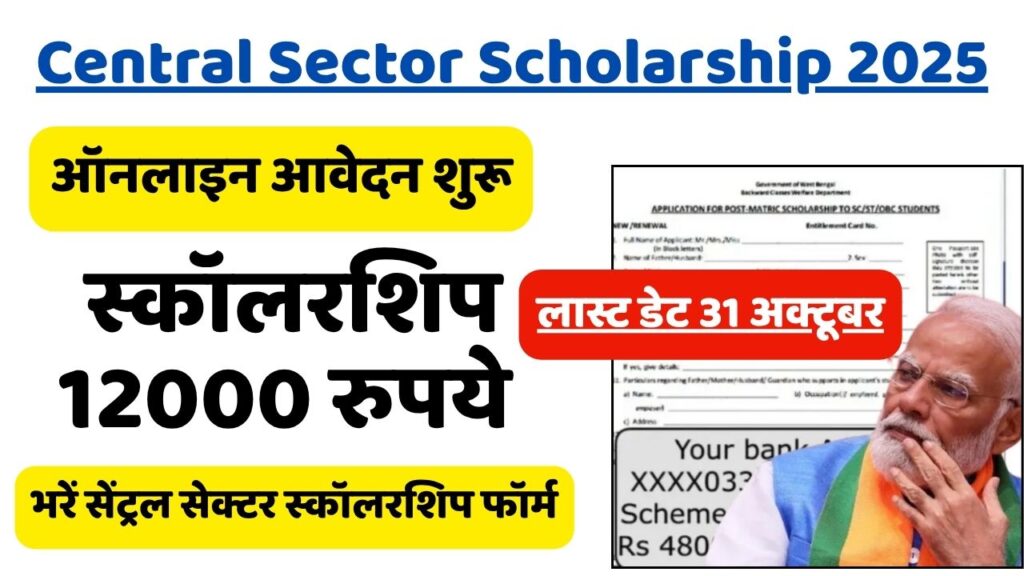 Central Sector Scholarship Form