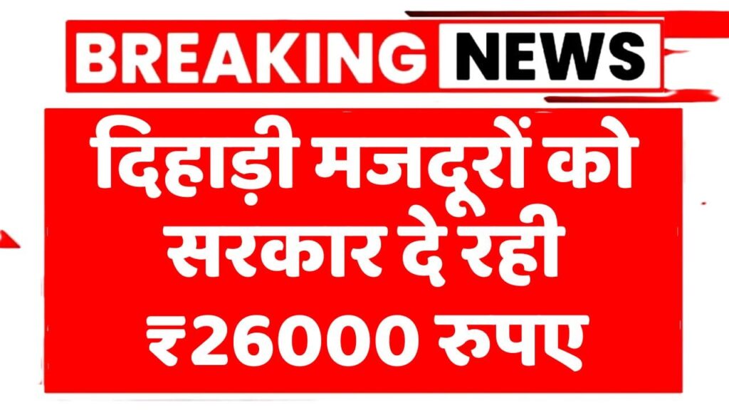 Workers Will Get RS 26000
