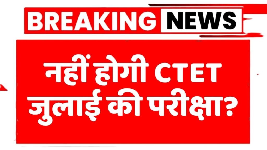 CTET July 2025
