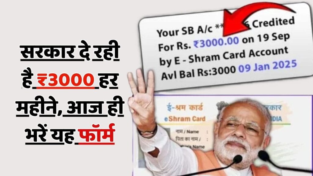 E-Shram Card Yojana 2025
