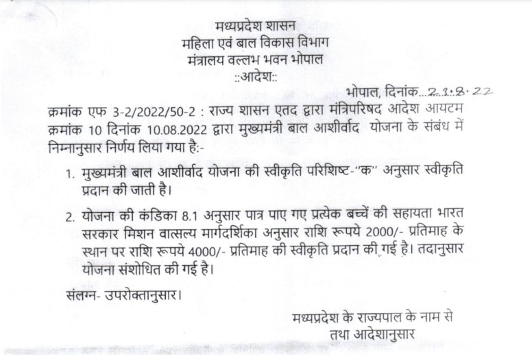 Bal Ashirwad Yojana 2025: बाल आशीर्वाद योजना आवेदन, बच्चों को मिलेंगे ₹4000 3 Bal Ashirwad Yojana FORM min