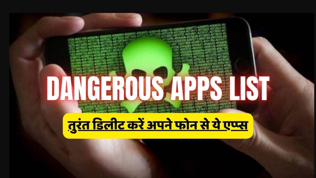 Delete These Dangerous Apps From Play Store: तुरंत डिलीट करें अपने फोन से ये एप्प्स, चेक लिस्ट 1 Delete These Dangerous Apps From Play Store