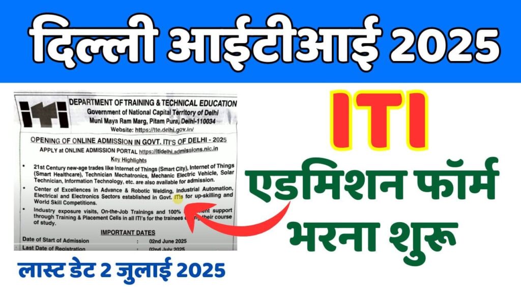 Delhi ITI Admission Form 2025