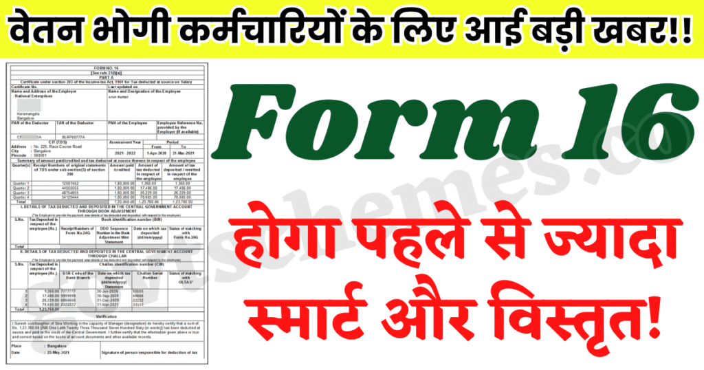 Form 16 New Update 1
