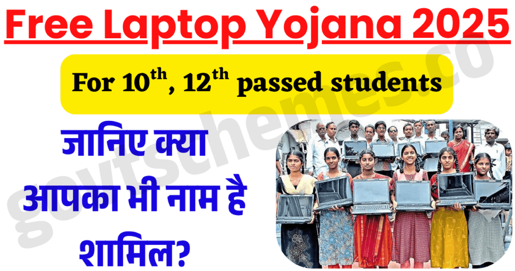 Free Laptop Yojana 2025 