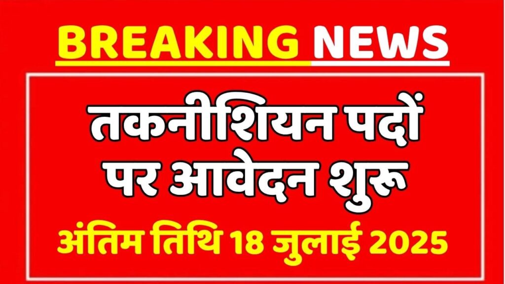 HVF Junior Technician Recruitment 2025