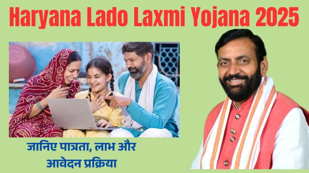 Haryana Lado Laxmi Yojana 2025