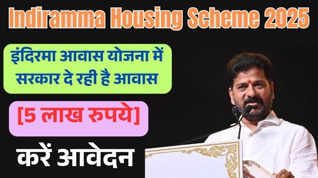 Indiramma Housing Scheme 2025