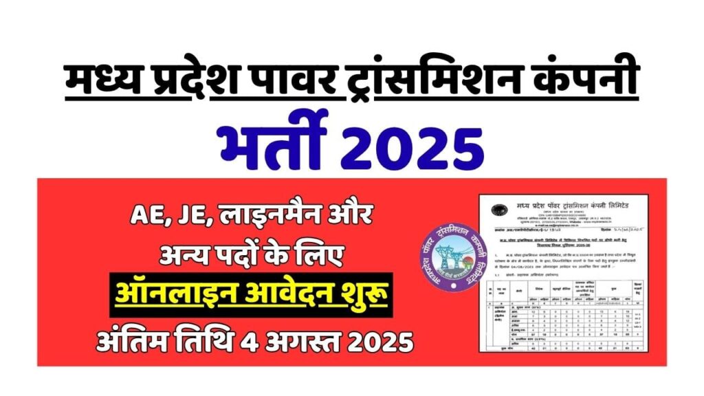 MPTRANSCO Recruitment 2025