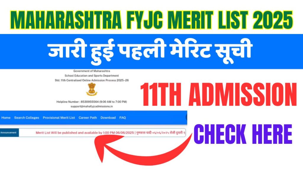 Maharashtra FYJC 1st Merit List 2025