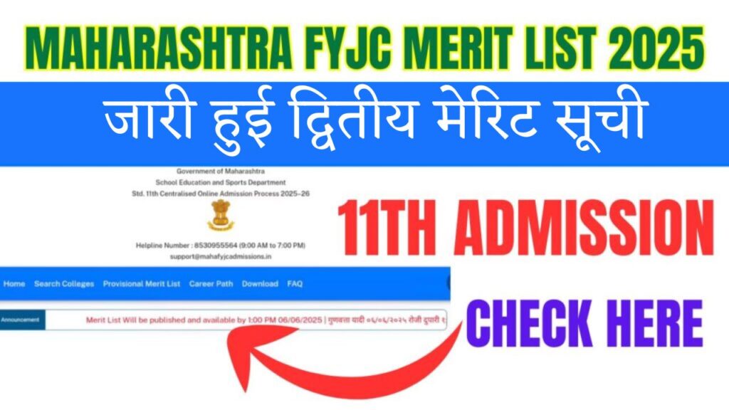 Maharashtra FYJC 2nd Merit List 2025