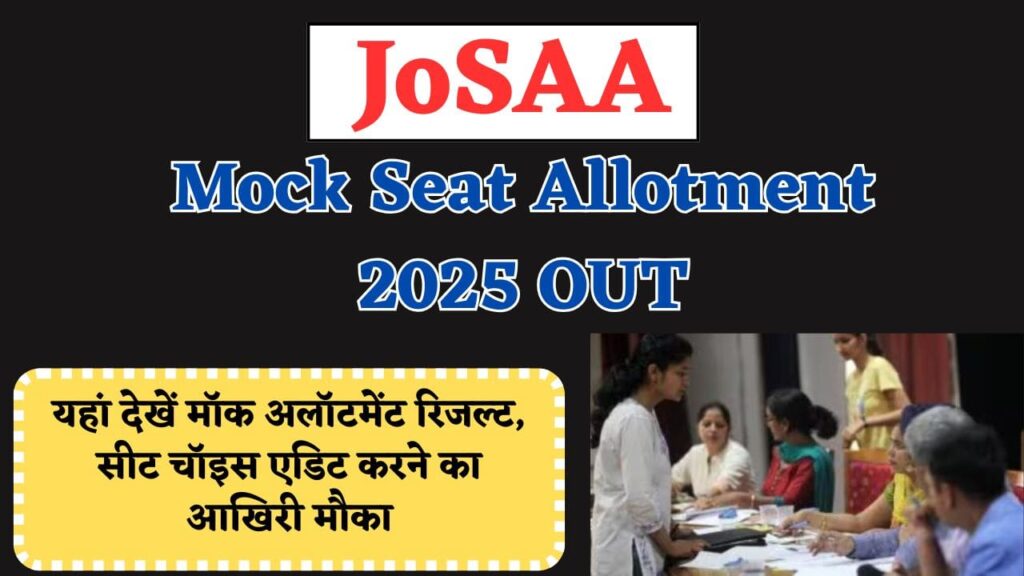 Mock Seat Allotment 2025
