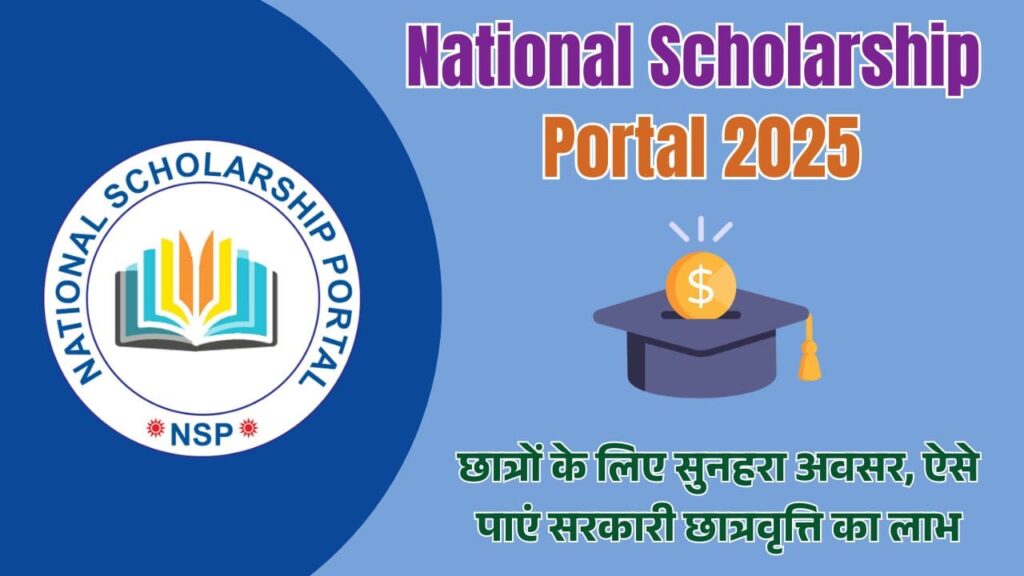 National Scholarship Portal 2025