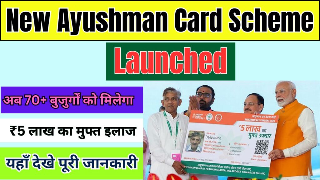 New Ayushman Card Scheme Launched