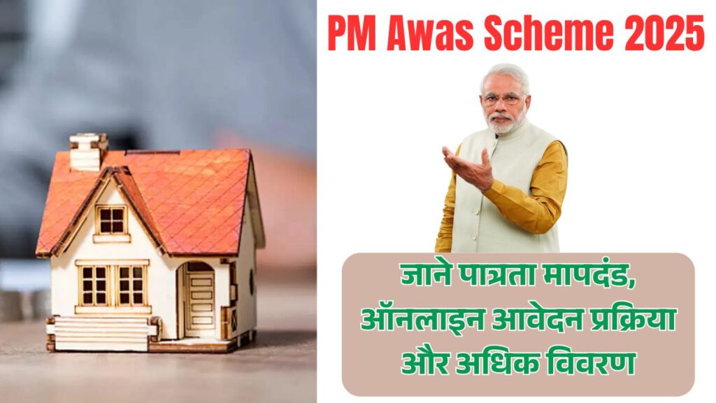 PM Awas Scheme 2025