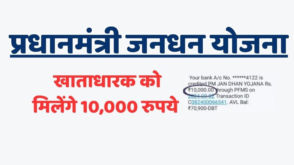 PM Jan Dhan Yojana