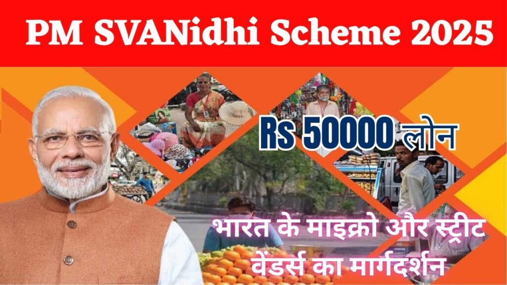 PM SVANidhi Scheme 2025