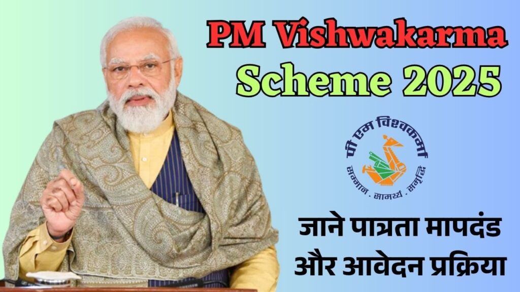 PM Vishwakarma Scheme 2025