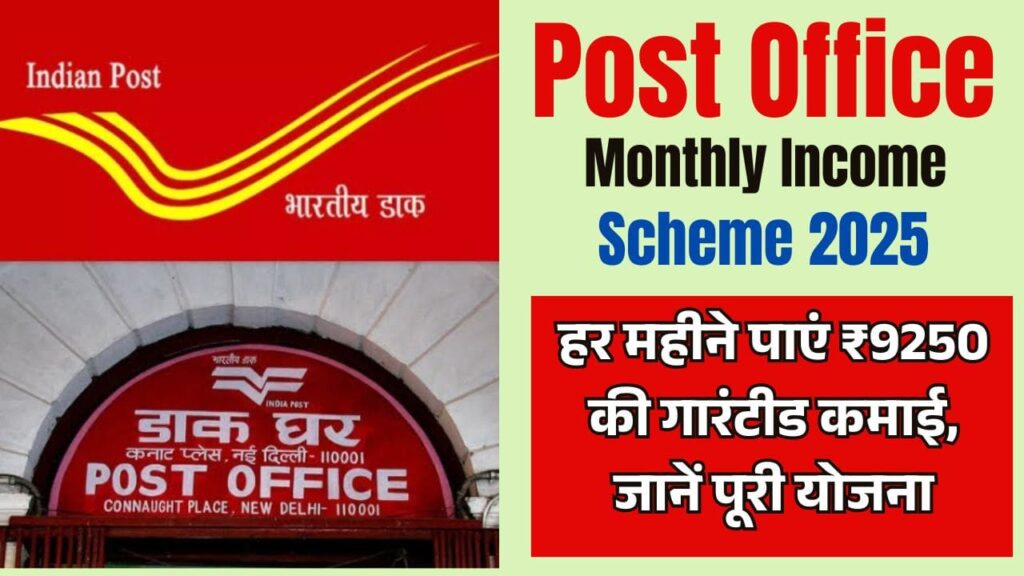 Post Office Monthly Income Scheme 2025