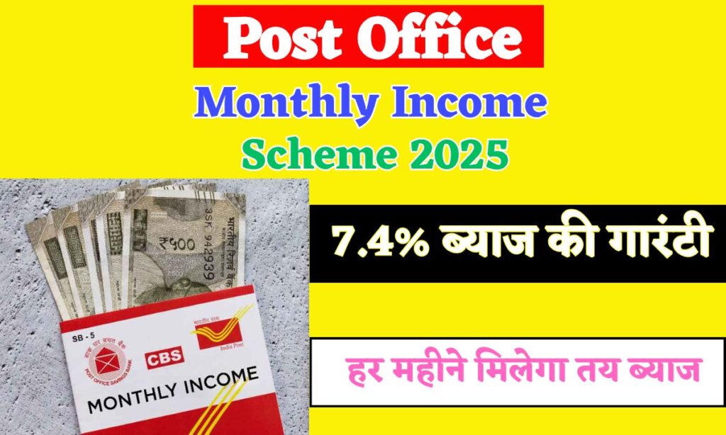 Post Office Monthly Income Scheme 2025