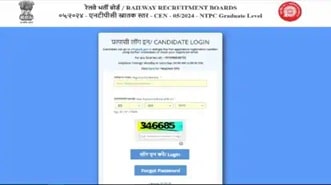 RRB NTPC Result 2025: जाने कब होगा परीक्षा परिणाम जारी, यहां चेक करें पूरी डिटेल 5 RRB NTPC Admit Card 2025