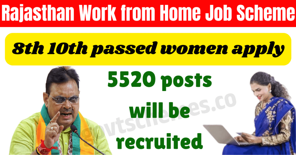 Rajasthan Work from Home Job Scheme 1