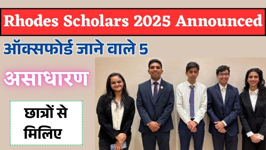 Rhodes Scholars 2025 Announced: ऑक्सफोर्ड जाने वाले 5 असाधारण छात्रों से मिलिए 1 Rhodes Scholars 2025 Announced