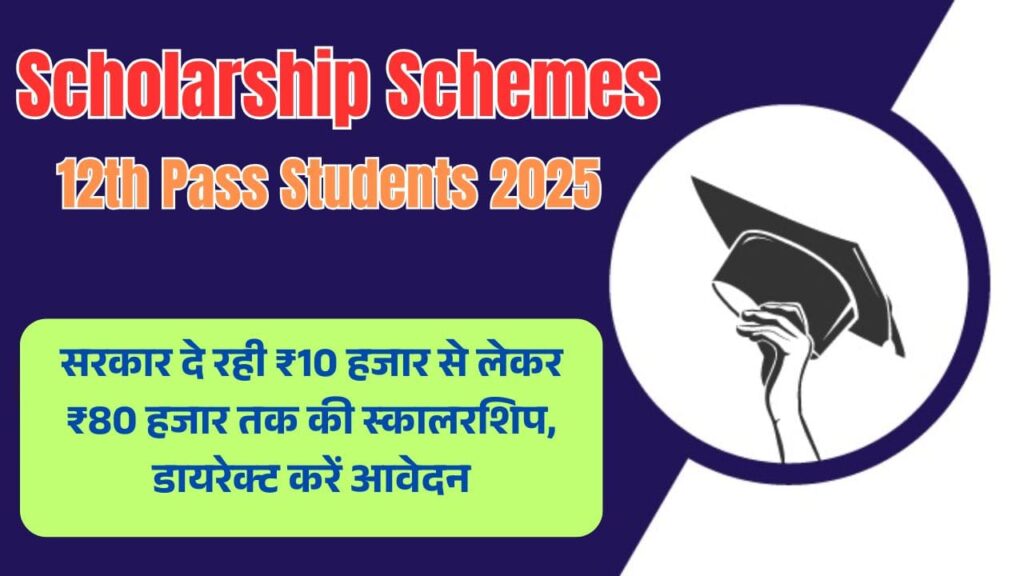 Scholarship Schemes For 12th Pass Students 2025
