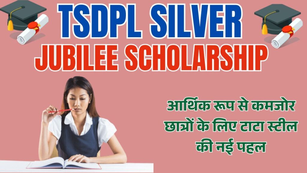 TSDPL SILVER JUBILEE SCHOLARSHIP 2025