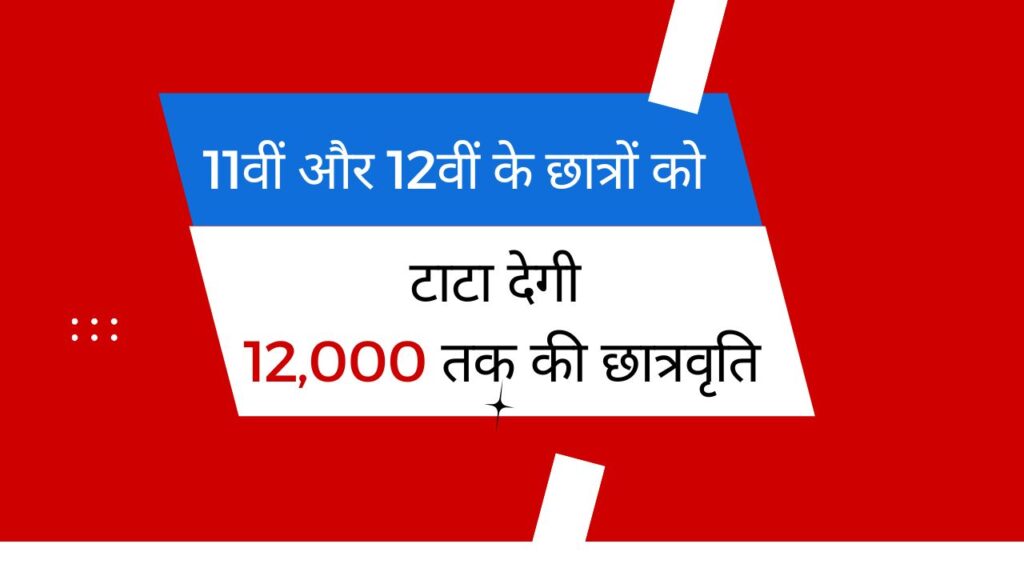 tata scholarship 2025