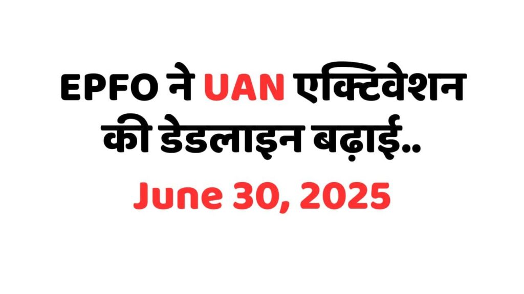 UAN Activation Deadline Extended