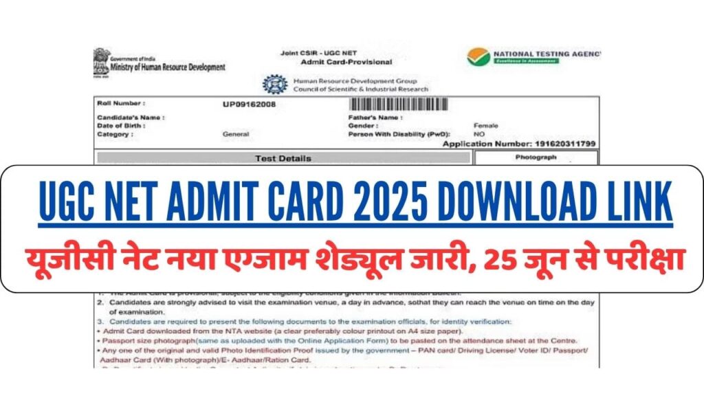 UGC NET Admit Card 2025 Download Link
