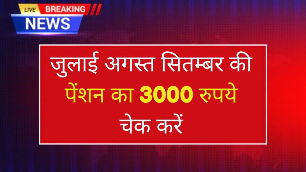 UP Pension Payment 2025