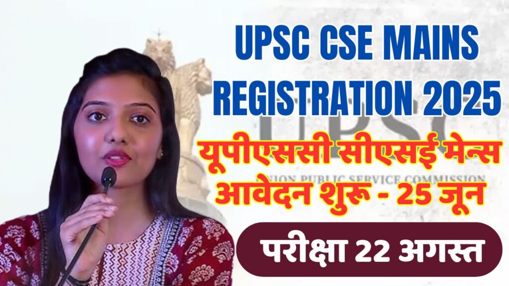 UPSC CSE Mains Registration 2025