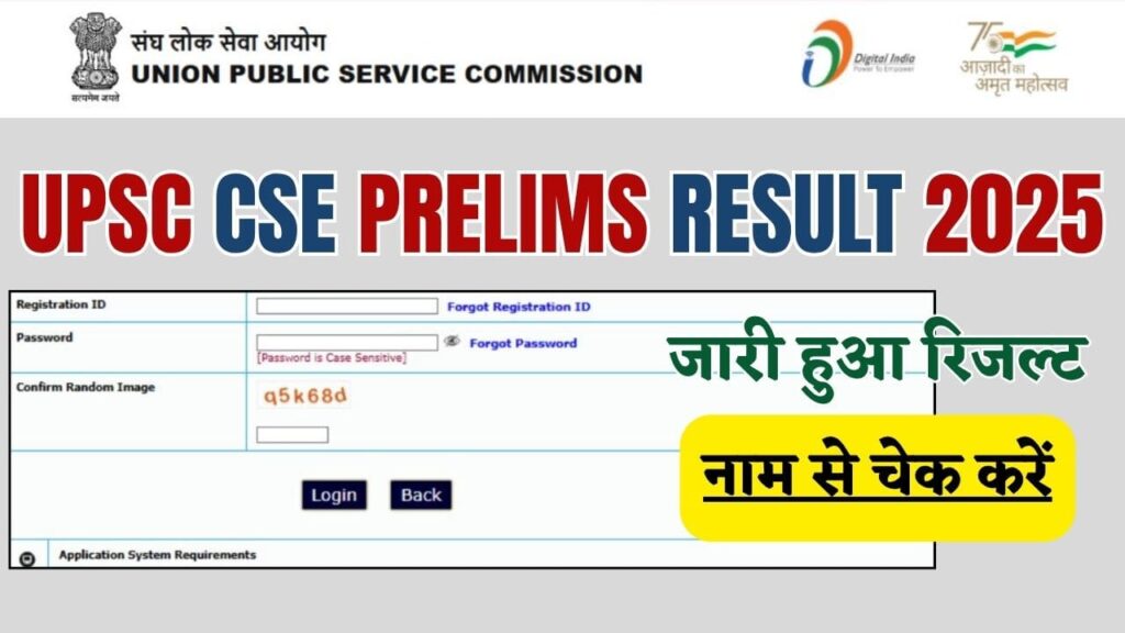 UPSC CSE Prelims Result 2025 out