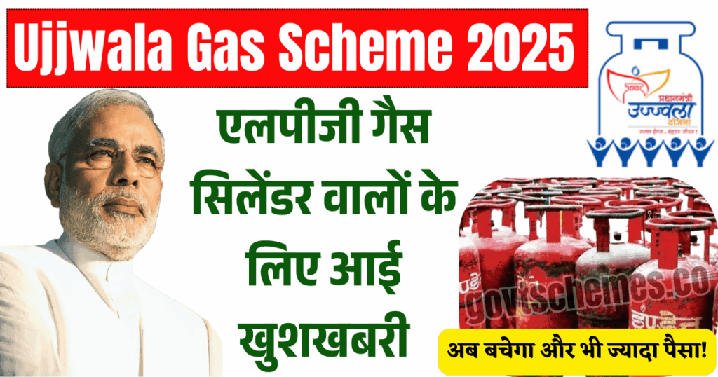 Ujjwala Gas Scheme 2025 