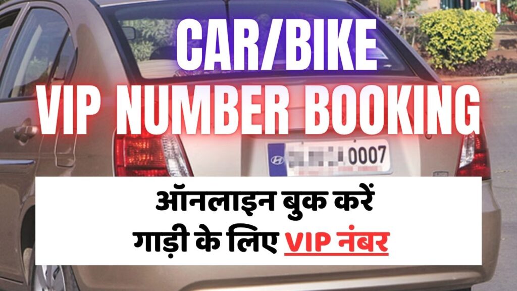 Vehicle VIP Number booking 2025