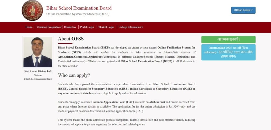 BSEB OFSS Class 11th Admission 2nd Merit List 2025, डायरेक्ट लिंक से डाउनलोड करें Merit List PDF 3 bihar school min