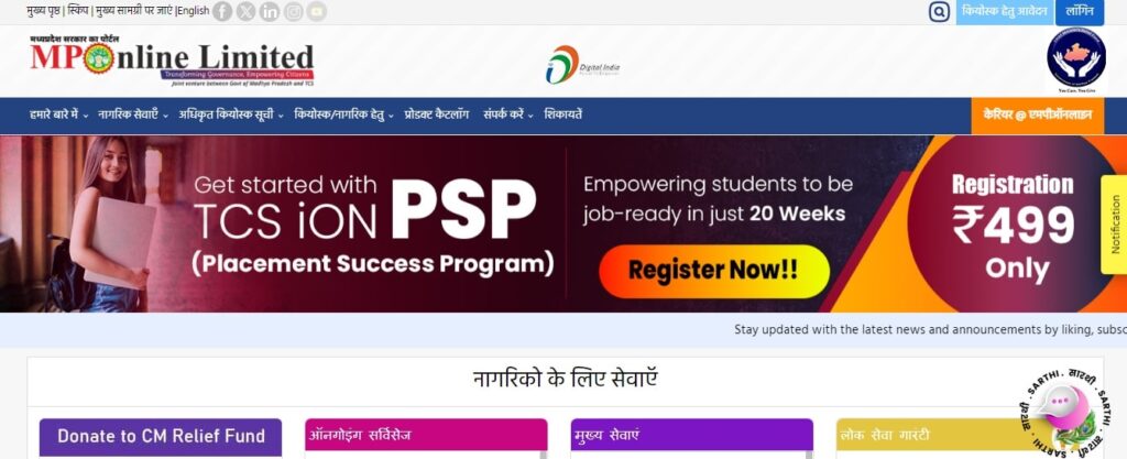 MP D.EL.ED 2025 First Merit List कैसे चेक करें, Download PDF, Selection Process and College List@rsk.mponline.gov.in 2 mp home page min