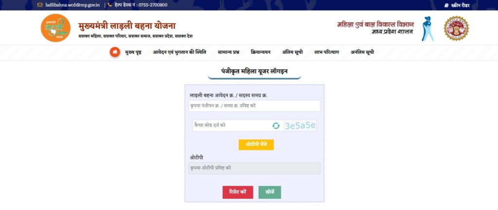 Ladli Behna Yojana 26th Installment 2025 - इस दिन जारी होगी क़िस्त, खाते में आएंगें 1250 रुपये! 3 mp min
