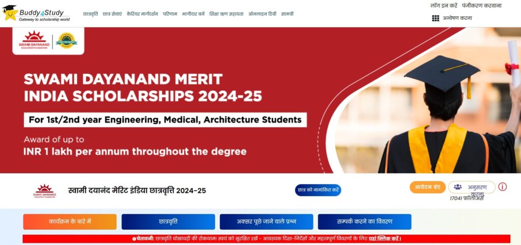 Swami Dayanand Merit India Scholarship 2025: जाने पात्रता मापदंड, लाभ, आवश्यक दस्तावेज 2 sd min