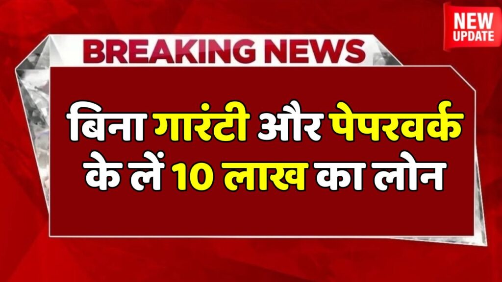 BOB Personal Loan 10 Lakh