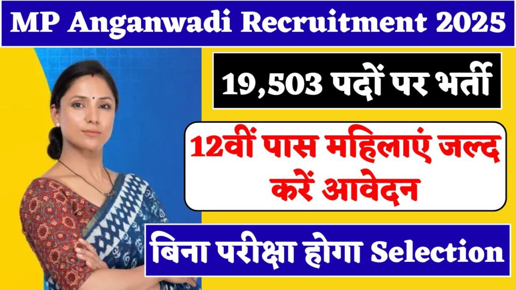 MP Anganwadi Recruitment 2025