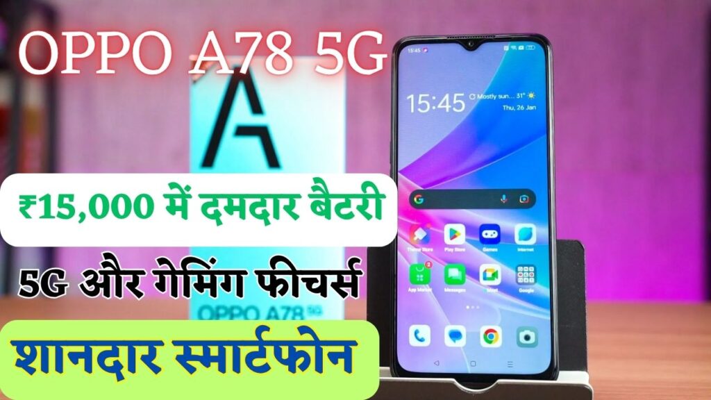 OPPO A78 5G