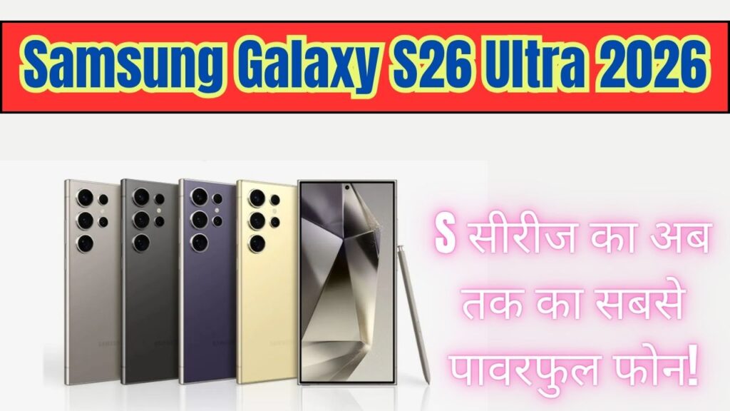 Samsung Galaxy S26 Ultra 2026